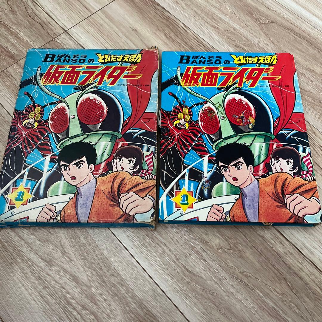仮面ライダー.とびだすえほん.万創.昭和レトロ. - メルカリ