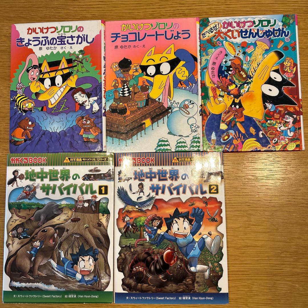 児童書まとめ売り かいけつゾロリ サバイバルシリーズ 5冊セット