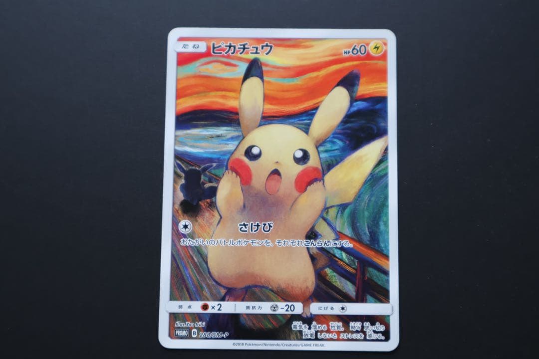 ピカチュウ：ムンク展×ポケモンカードゲーム PROMO SM-Pプロモカード