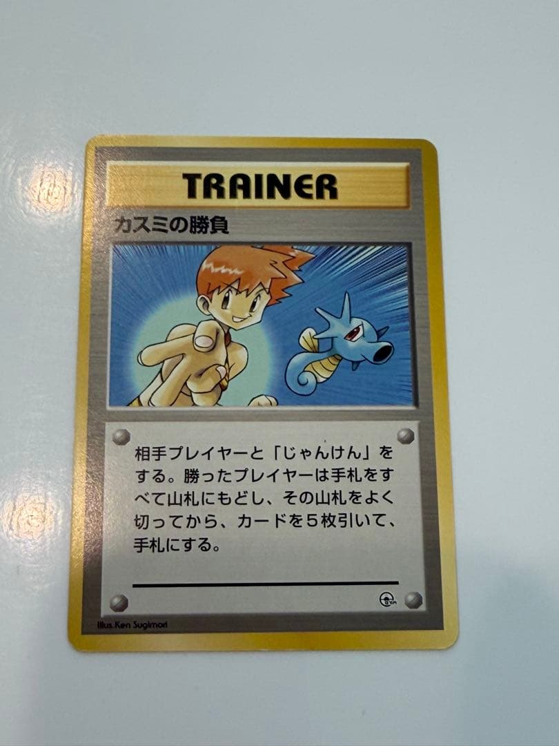 ポケモンカード 旧裏 カスミの勝負 ポケモンジム第1弾 ハナダシティ