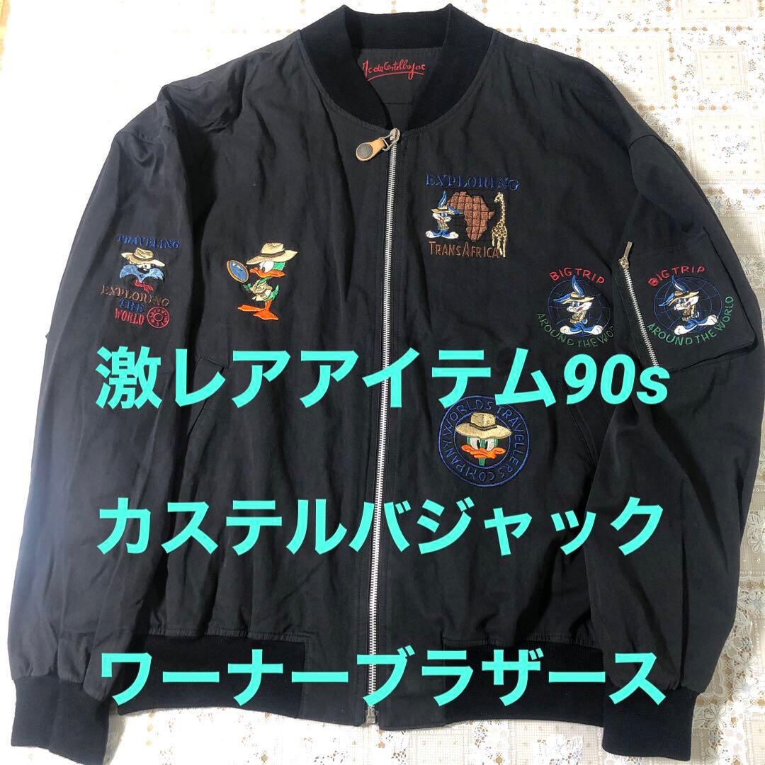 ❤︎激レア❤︎カステルバジャック❤︎ワーナーブラザースワッペン多数❤︎90s❤︎ カステルバジャック CASTELBAJAC × ワーナーブラザーズ コラボ 美品