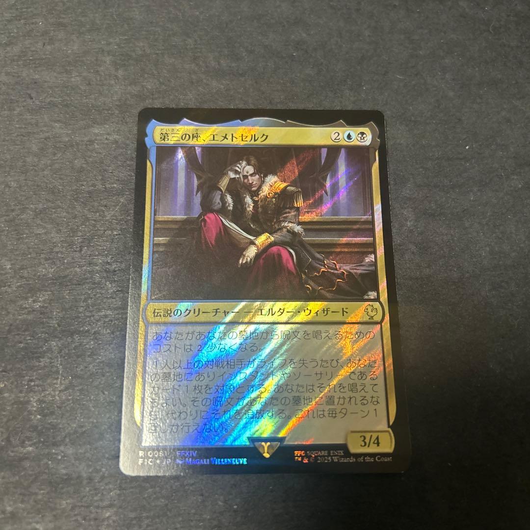 第三の座、エメトセルク/Emet-Selch of the Third Seat - メルカリ