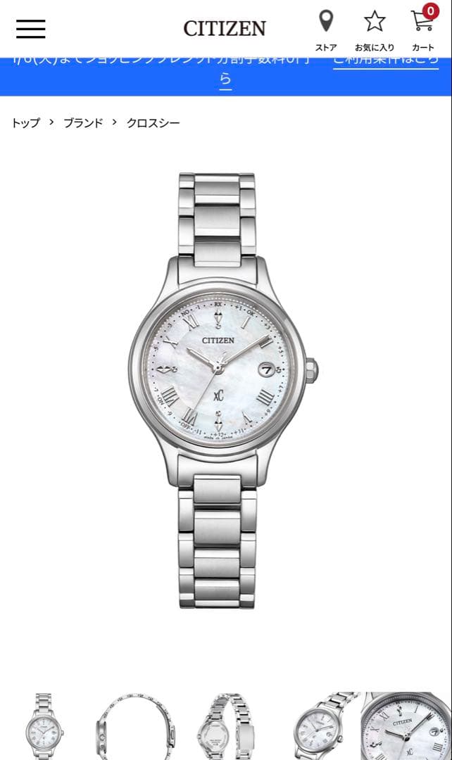 2時間限定クロスシー hikari collection ES9490-52D シチズン xC クロスシー ヒカリコレクション 白蝶貝ダイヤル ES9490