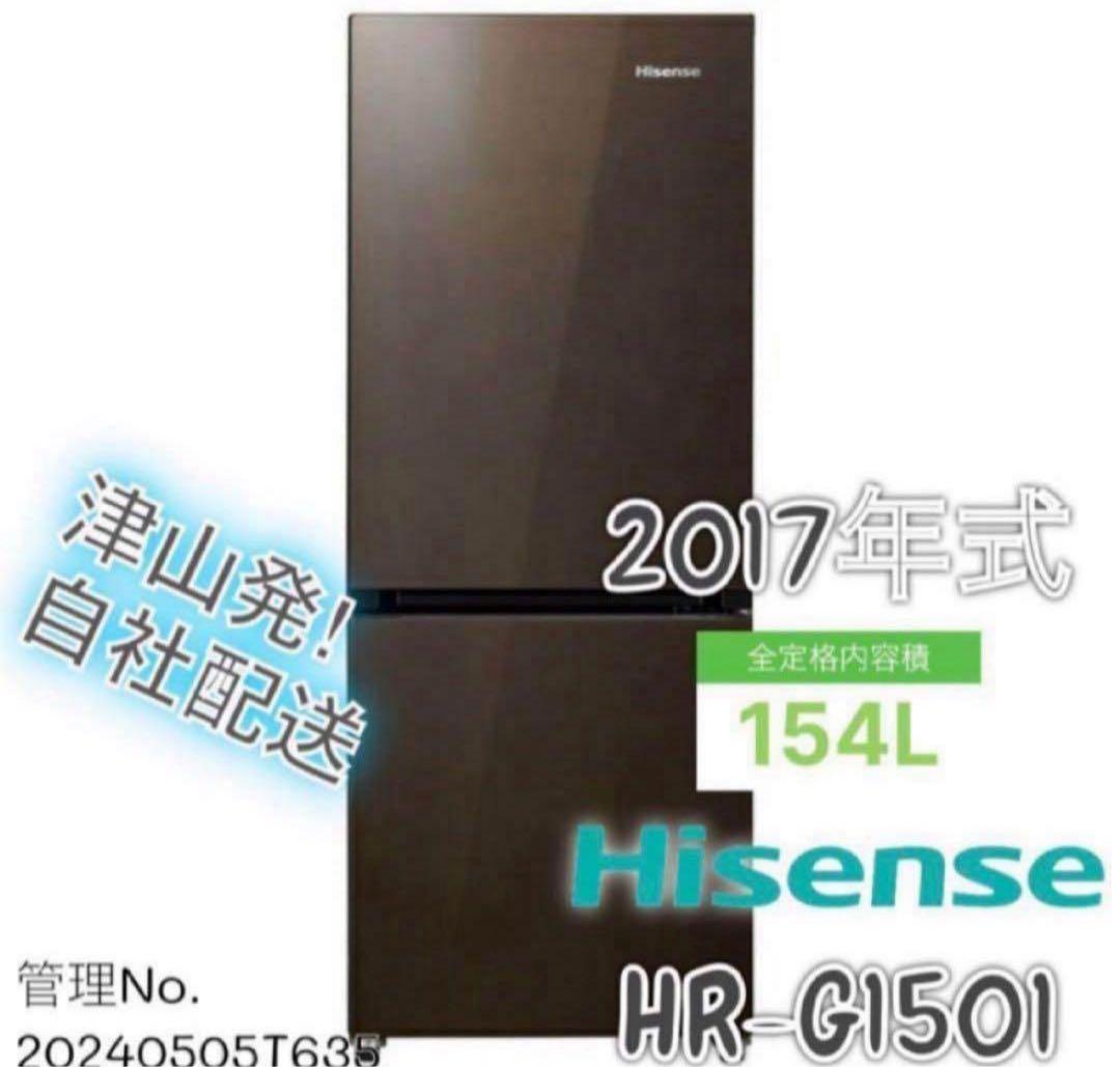 2017年式 154L Hisense 2ドア 冷蔵庫 HR-G1501 - メルカリ