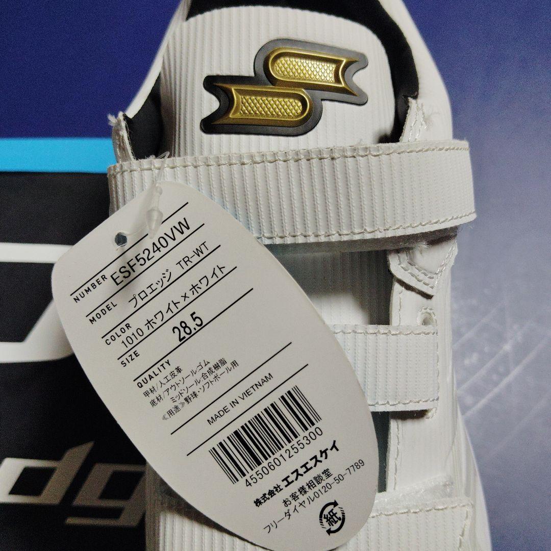 SSK プロエッジトレーニングシューズ 28.5cm シューズ袋付き