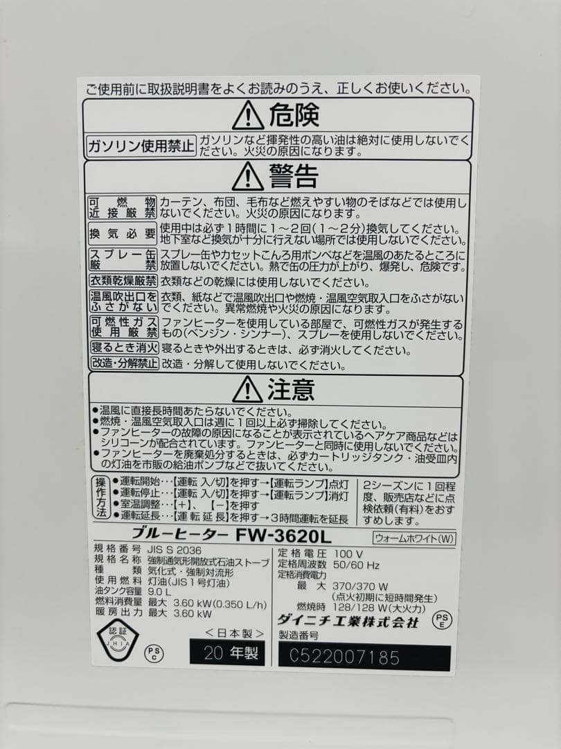 美品！2020年製　ダイニチ　FW-3620L 石油ファンヒーター　おまけ付き