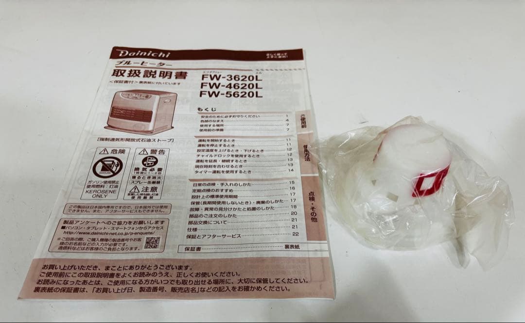 美品！2020年製　ダイニチ　FW-3620L 石油ファンヒーター　おまけ付き