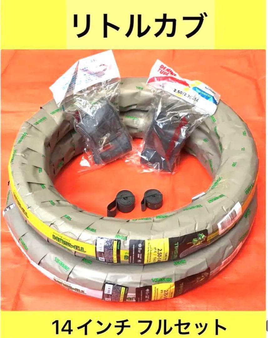 【リトルカブ用 】 新品タイヤ・チューブ ・リムバンドset リトルカブ用 】 新品タイヤ・チューブ ・リムバンドset｜Yahoo!フリマ
