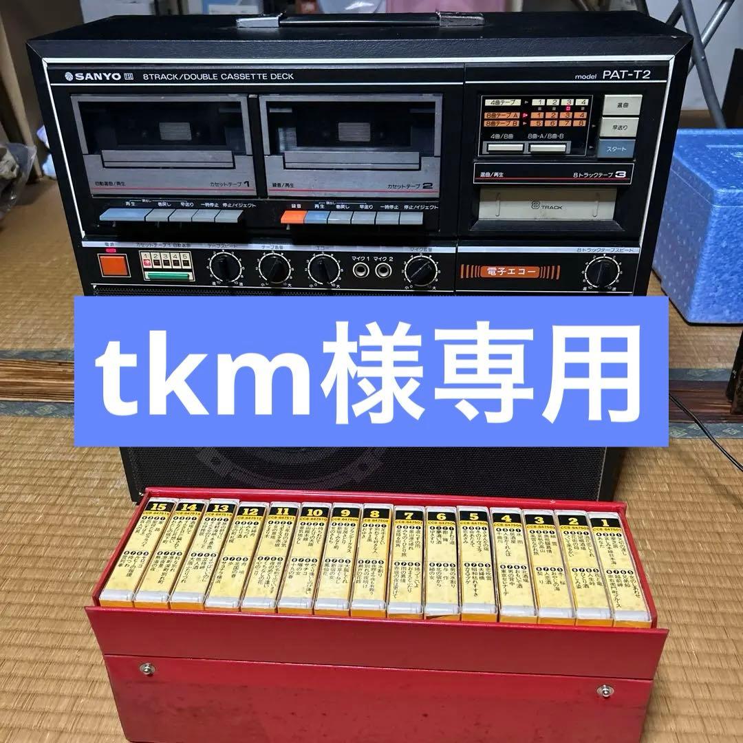 SANYO PAT-T2 8TRACK DOUBLE CASSETTE DECK - メルカリ