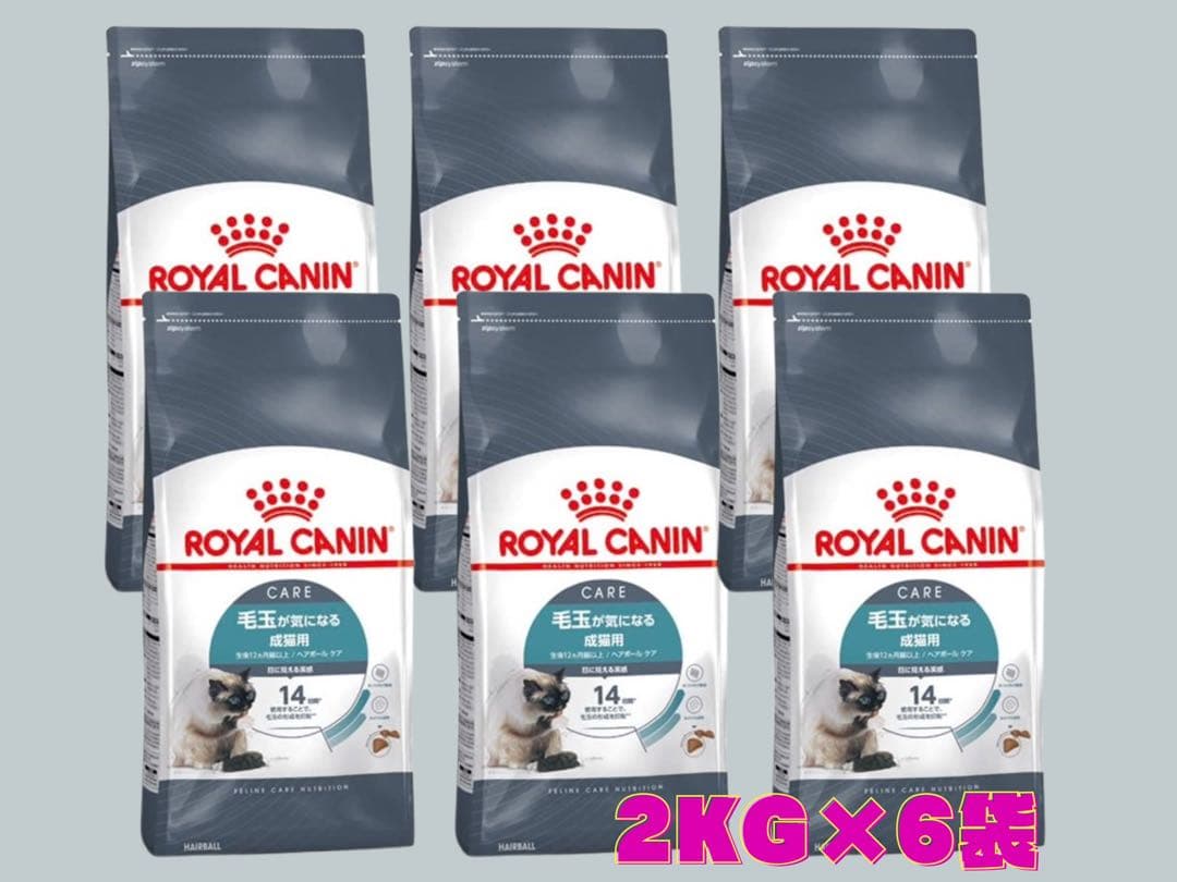 ★ロイヤルカナン　ヘアボールケア★毛玉が気になる成猫用 2kg×6袋！ フィーライン ケア ニュートリション ロイヤルカナン FCN ヘアボール