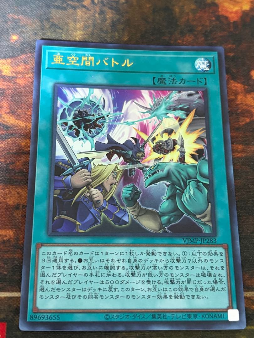 遊戯王 Vジャンプ 付録 亜空間バトル - メルカリ