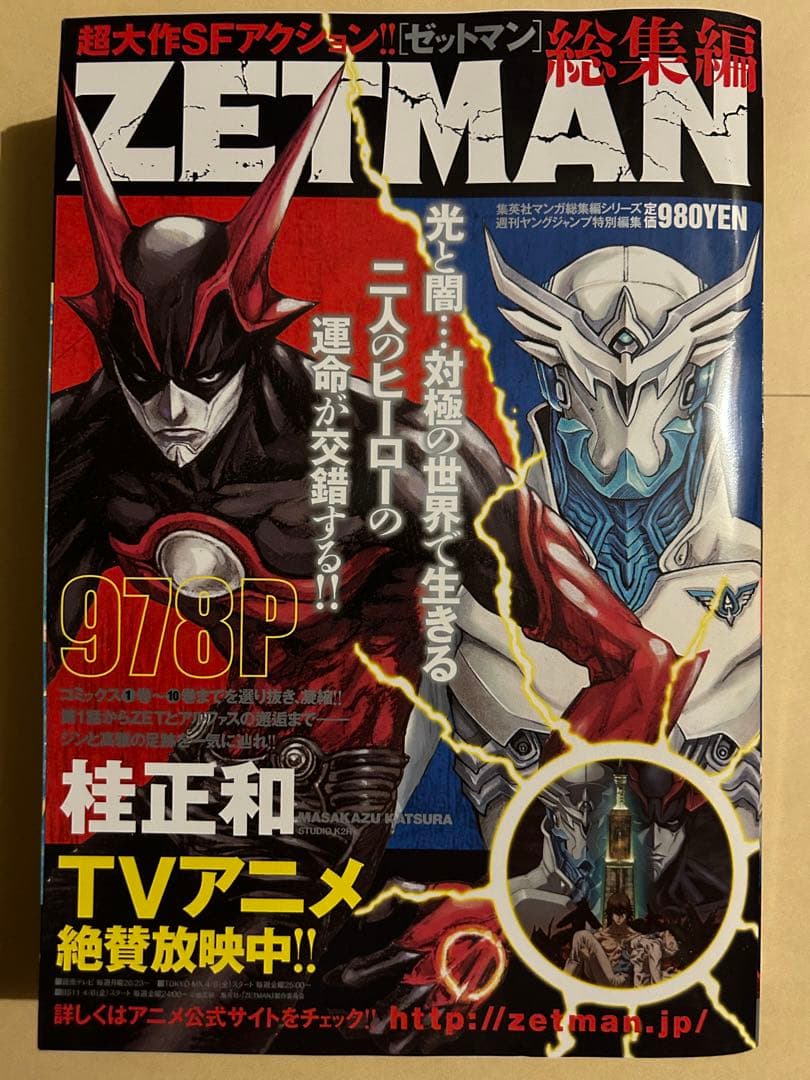 ZETMAN ゼットマン 総集編 - メルカリ