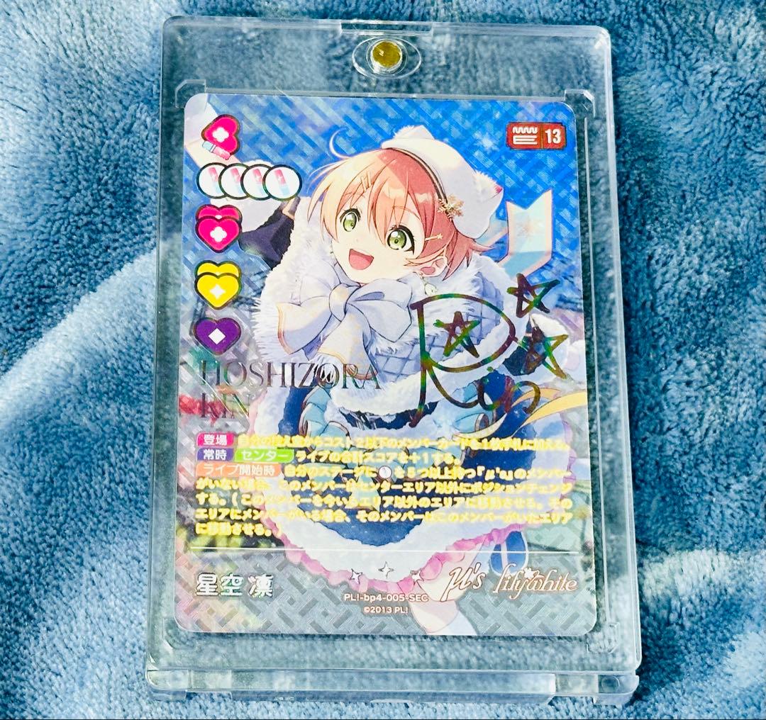 星空凛 SEC サイン ラブカ ラブライブ 虹色 - メルカリ