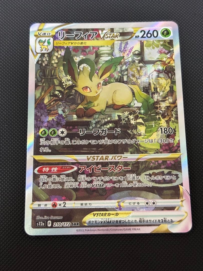 リーフィアVSTAR SAR S12a VSTARユニバース 210/172 - メルカリ