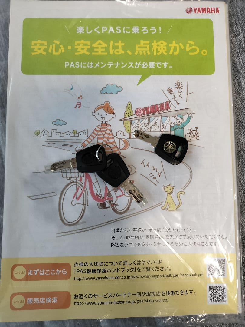 引き取りのみ】【静岡県富士宮市】 YAMAHA PAS With 電動自転車 - メルカリ