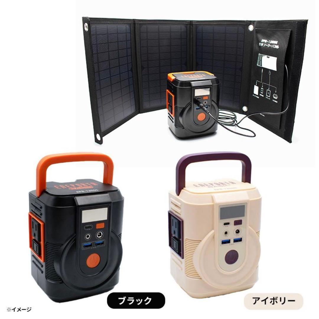 簡単ポータブル電源ソーラーパネルセット EPB-120SS クマザキエイム 楽天市場】【送料無料】簡単ポータブル電源＆ソーラーパネルセット EPB