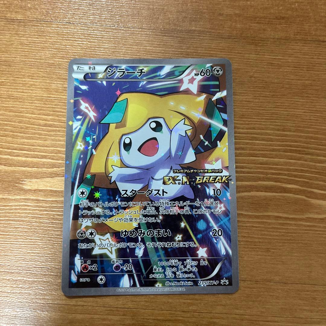 ジラーチ PROMO XYシリーズプロモーションカード PROMO 235/X… - メルカリ