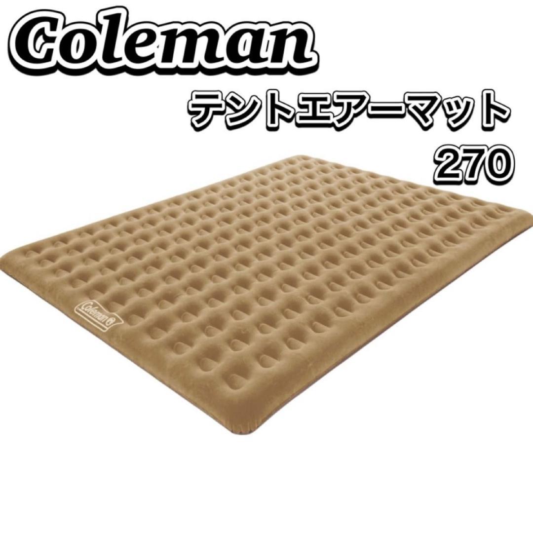 Coleman コールマン テントエアーマット 270 キャンプ アウトドア Amazon | Coleman(コールマン) マット テントエアーマット 270 大型