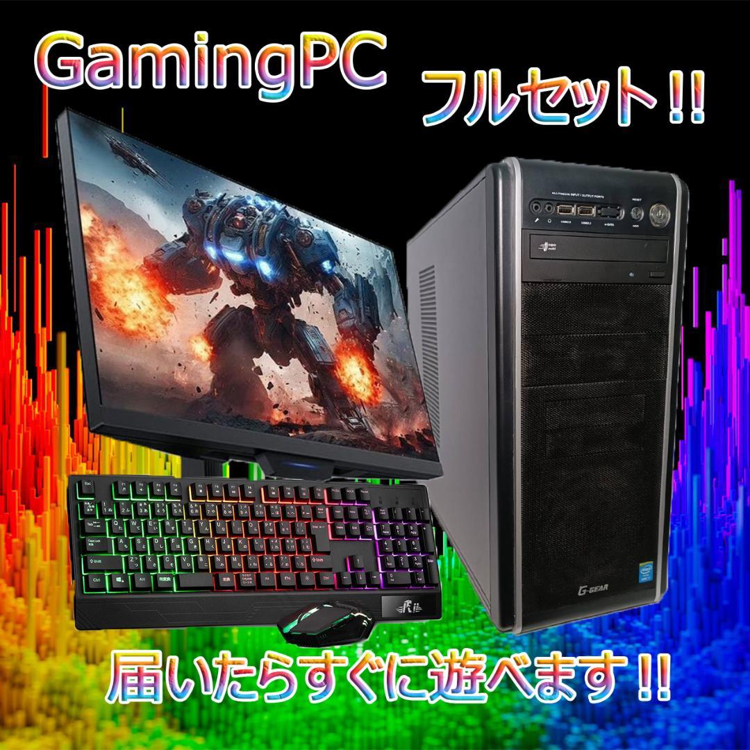 【激安ゲーミングPCフルセット】i5 GTX MS Office搭載 激安ゲーミングPCフルセット】i5 GTX MS Office G-GEAR - メルカリ