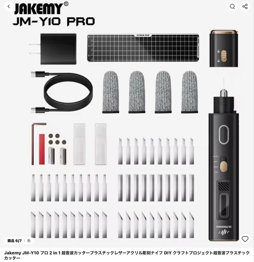 新品未使用 ※超音波電動カッターJAKEMY JM-Y10 PRO 日本仕様 - メルカリ