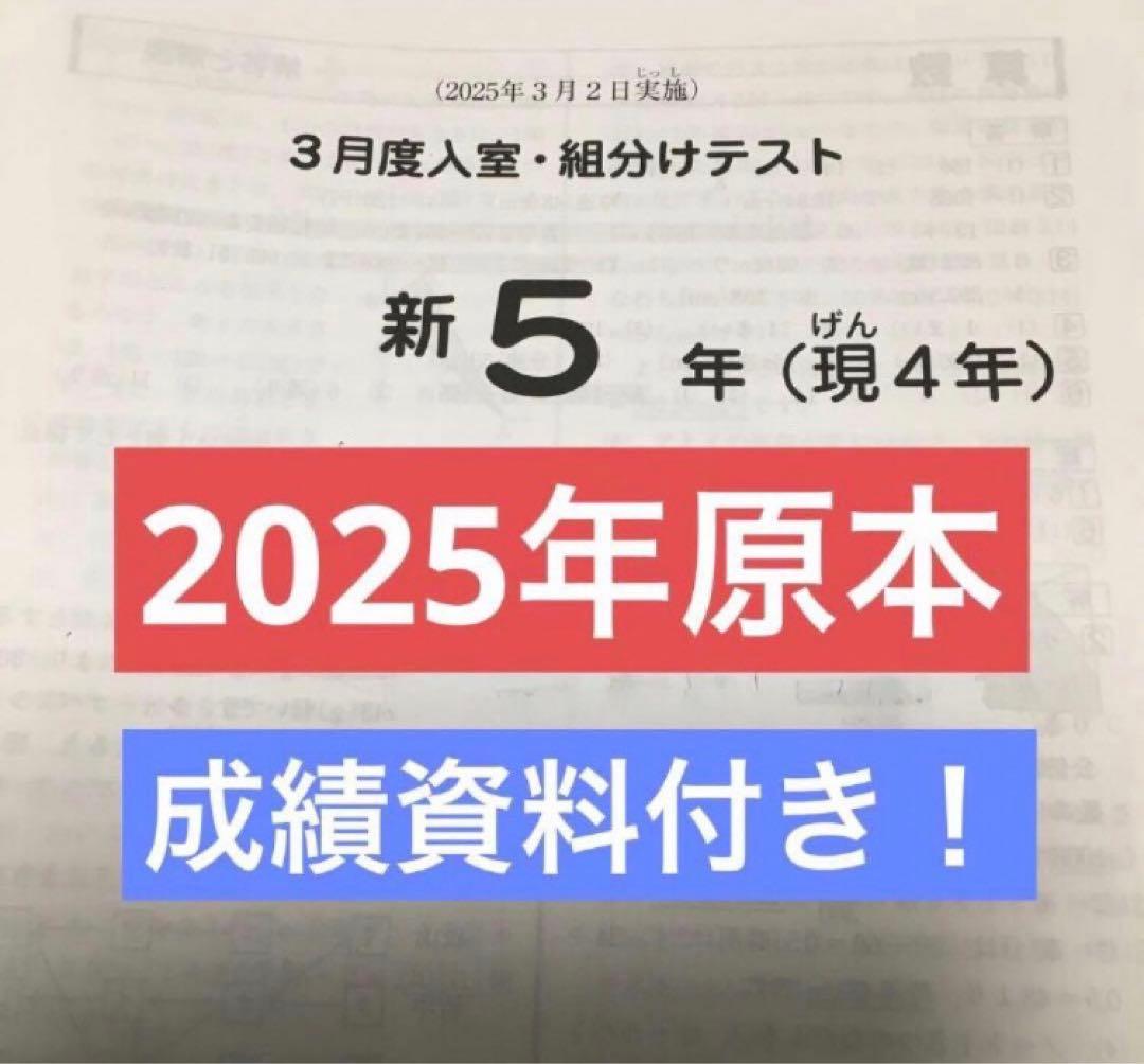 サピックス新5年3月度入室・組分けテスト原本 2025年 - メルカリ
