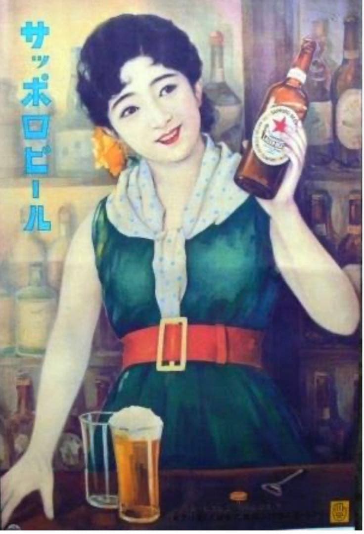 サッポロビール レトロ ポスター - メルカリ