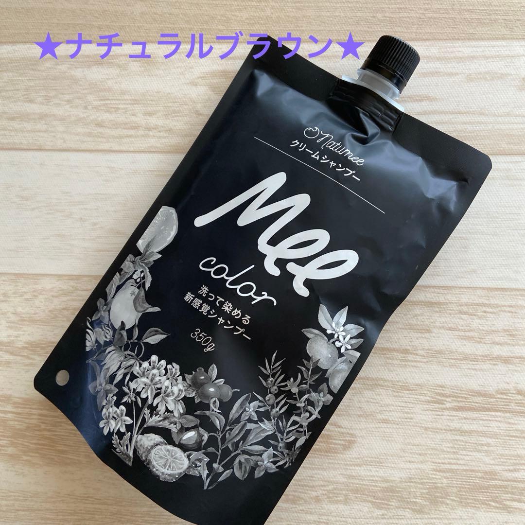 Mee color ミーカラー クリームシャンプー ナチュラルブラウン 350g