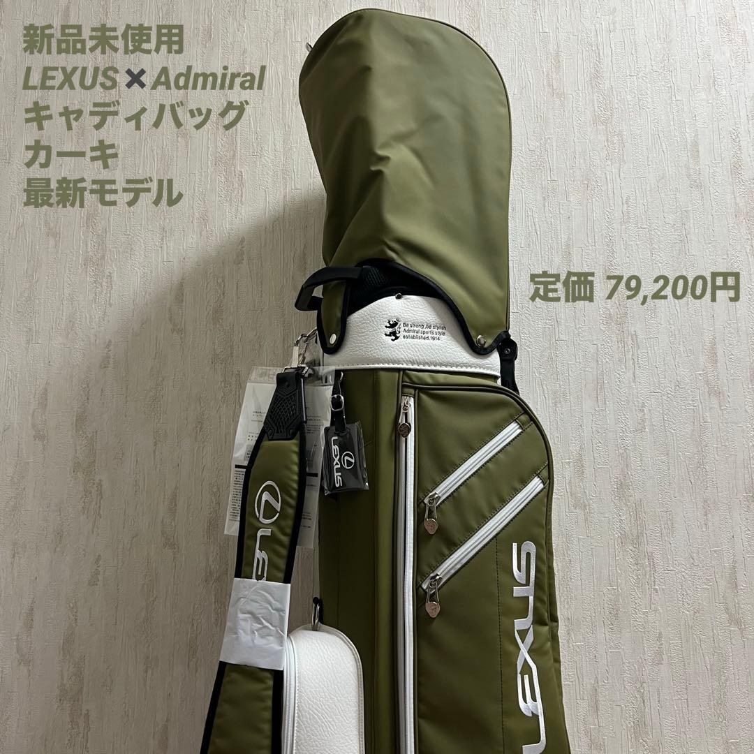 新品未使用】LEXUS Admiral キャディバッグ カーキ 最新モデル - メルカリ
