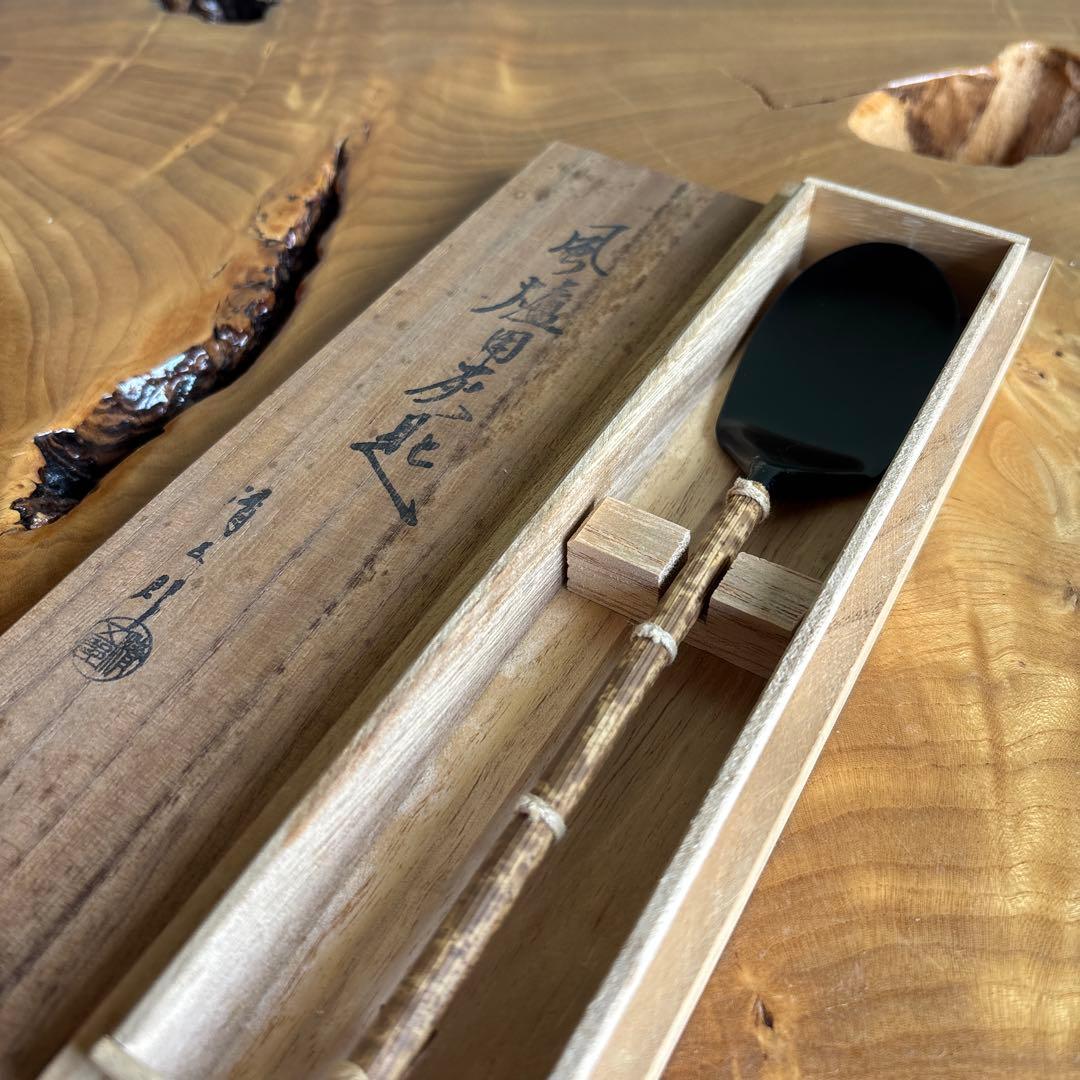風炉用灰匙 木村清五郎造 共箱 茶道具 - メルカリ