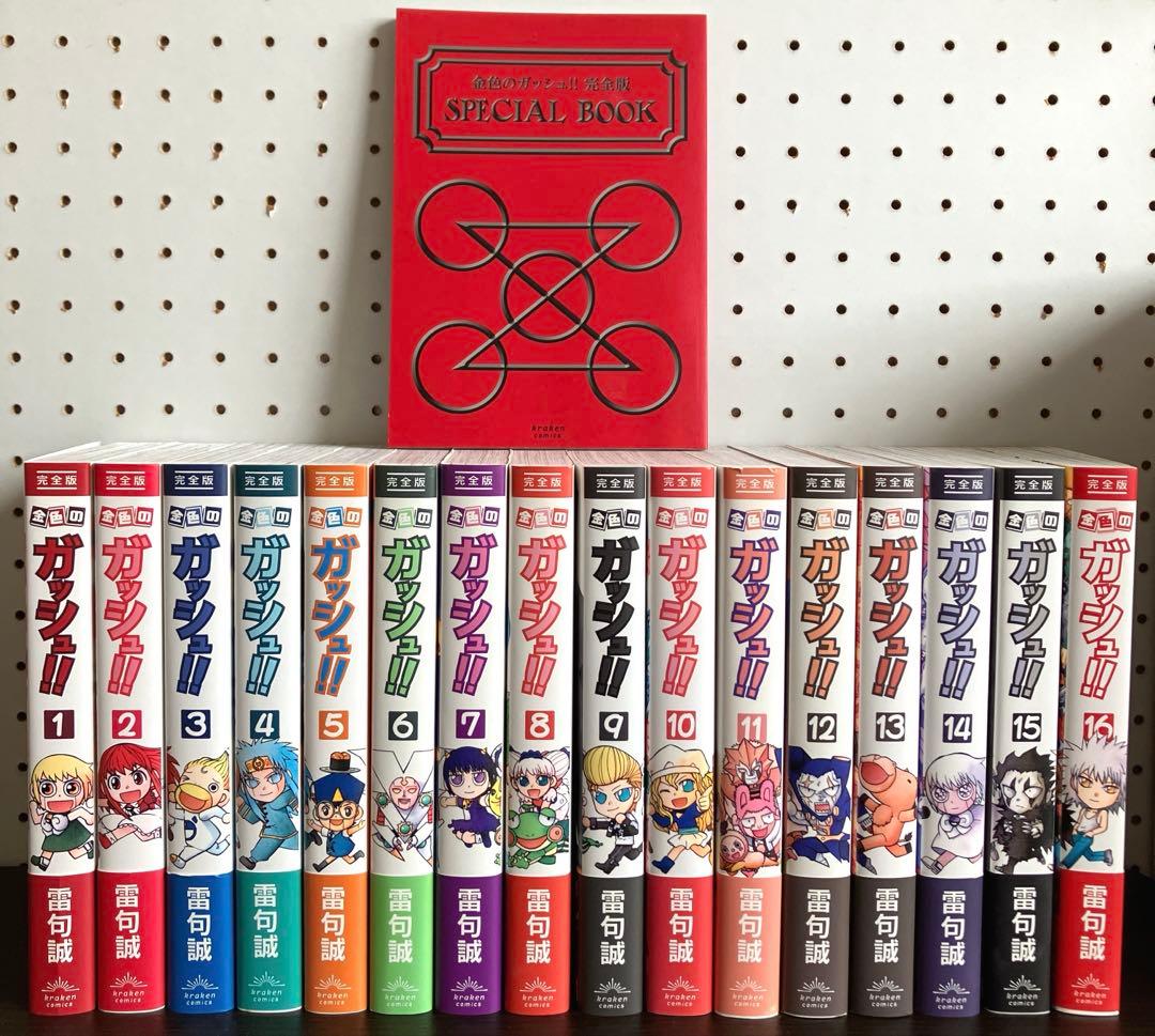 金色のガッシュ 完全版 1〜16巻 全巻セット まとめ売り 新品 / 金色のガッシュ!! 完全版(1-16巻 全巻) 全巻セット : 漫画全巻