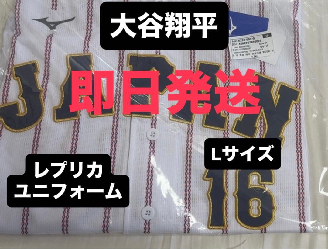 ラスト1点】WBC 大谷翔平 レプリカユニフォーム 刺繍 Lサイズ - メルカリ