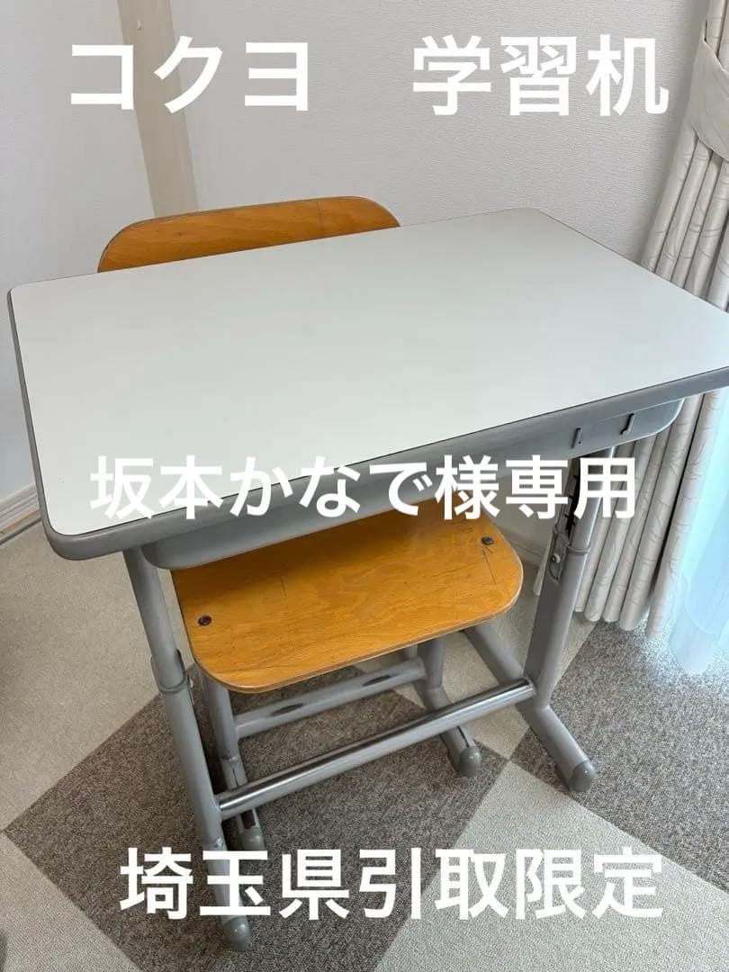 コクヨ 学習机 椅子 埼玉県引取限定 - メルカリ