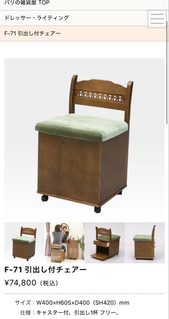 美品 定価21万円 パリの雑貨屋 ライティングビューロー チェア