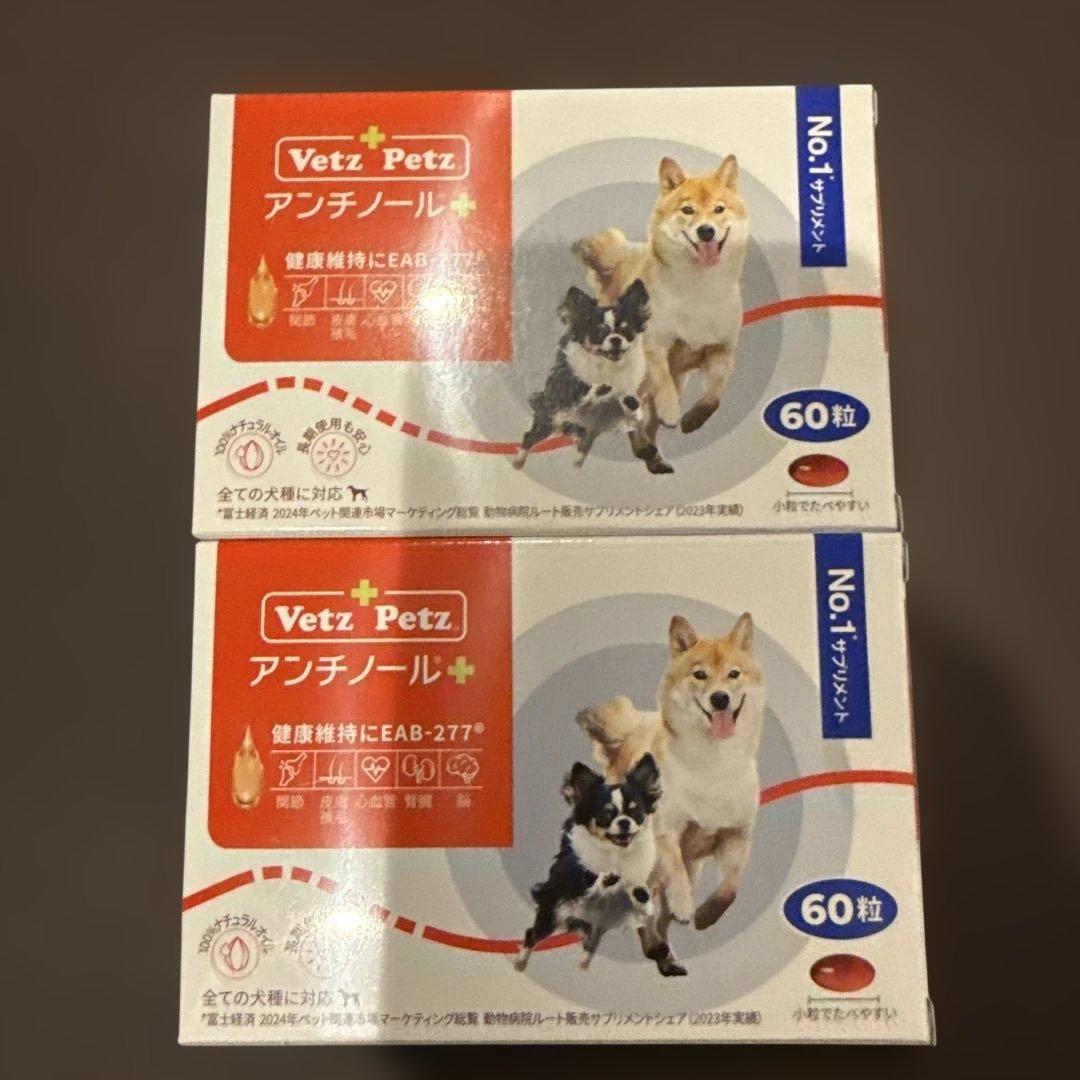 Vetz Petz アンチノール 60粒2箱 - メルカリ