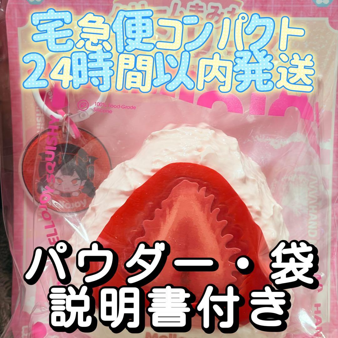 新品内袋未開封】Mellojoy いちご 大福 メロジョイ - メルカリ