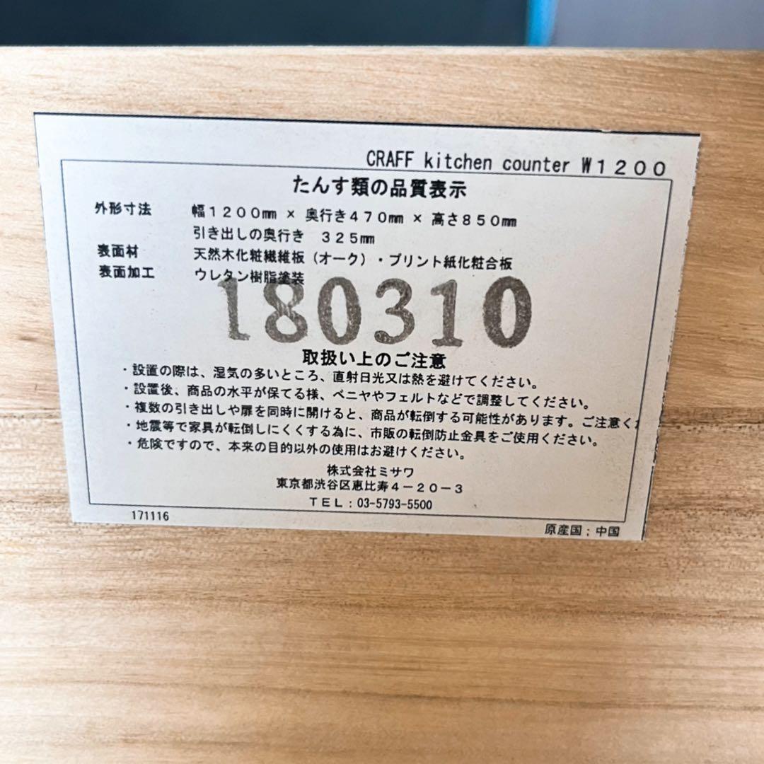 取付無料！ウニコ CRAFF クラフ 廃盤希少品 北欧風天然木キッチン