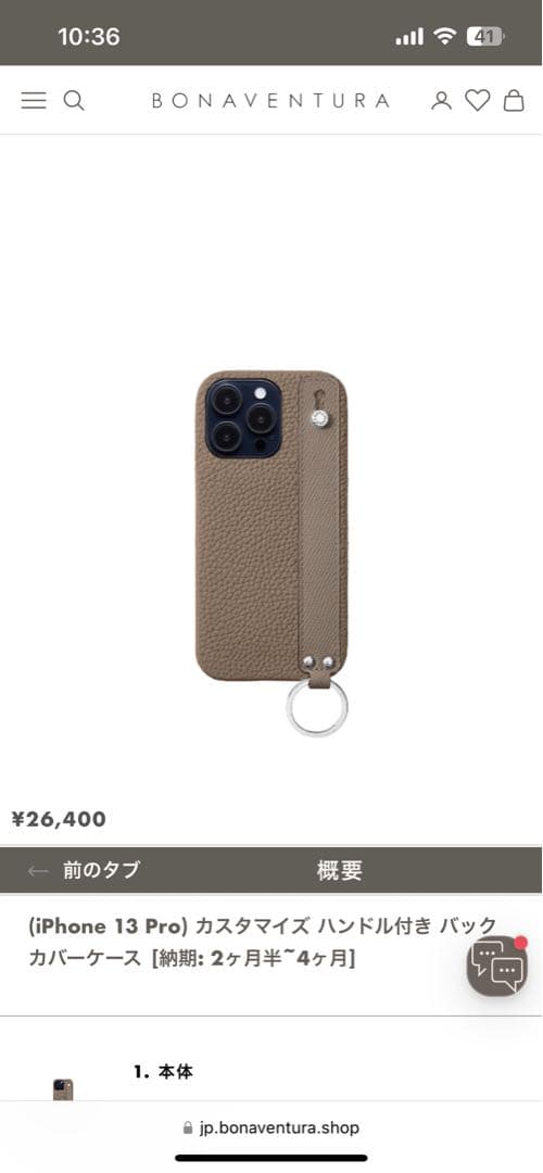 BONAVENTURA ボナベンチュラ　iPhone13proケース　エトープ