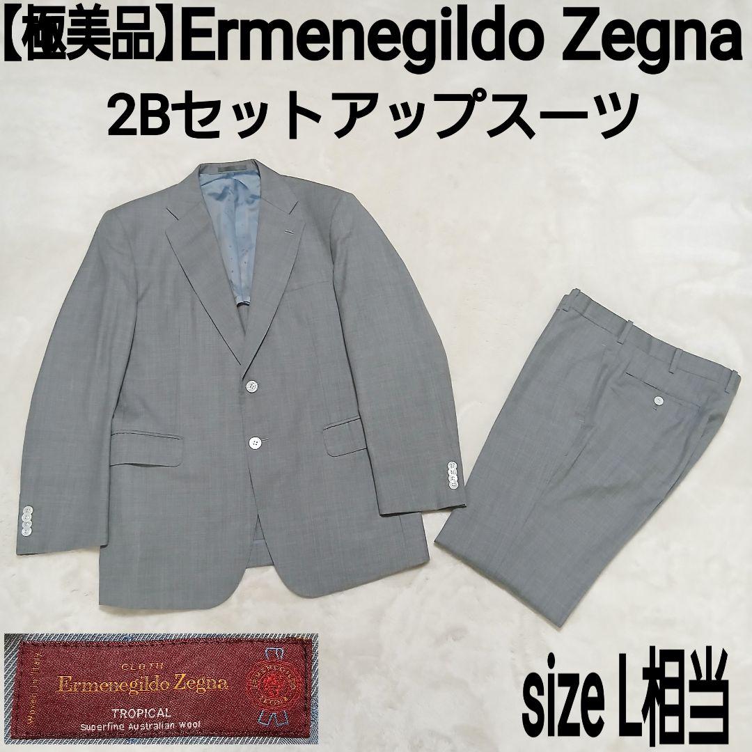 極美品】Ermenegildo Zegna 2Bセットアップスーツ グレー - メルカリ