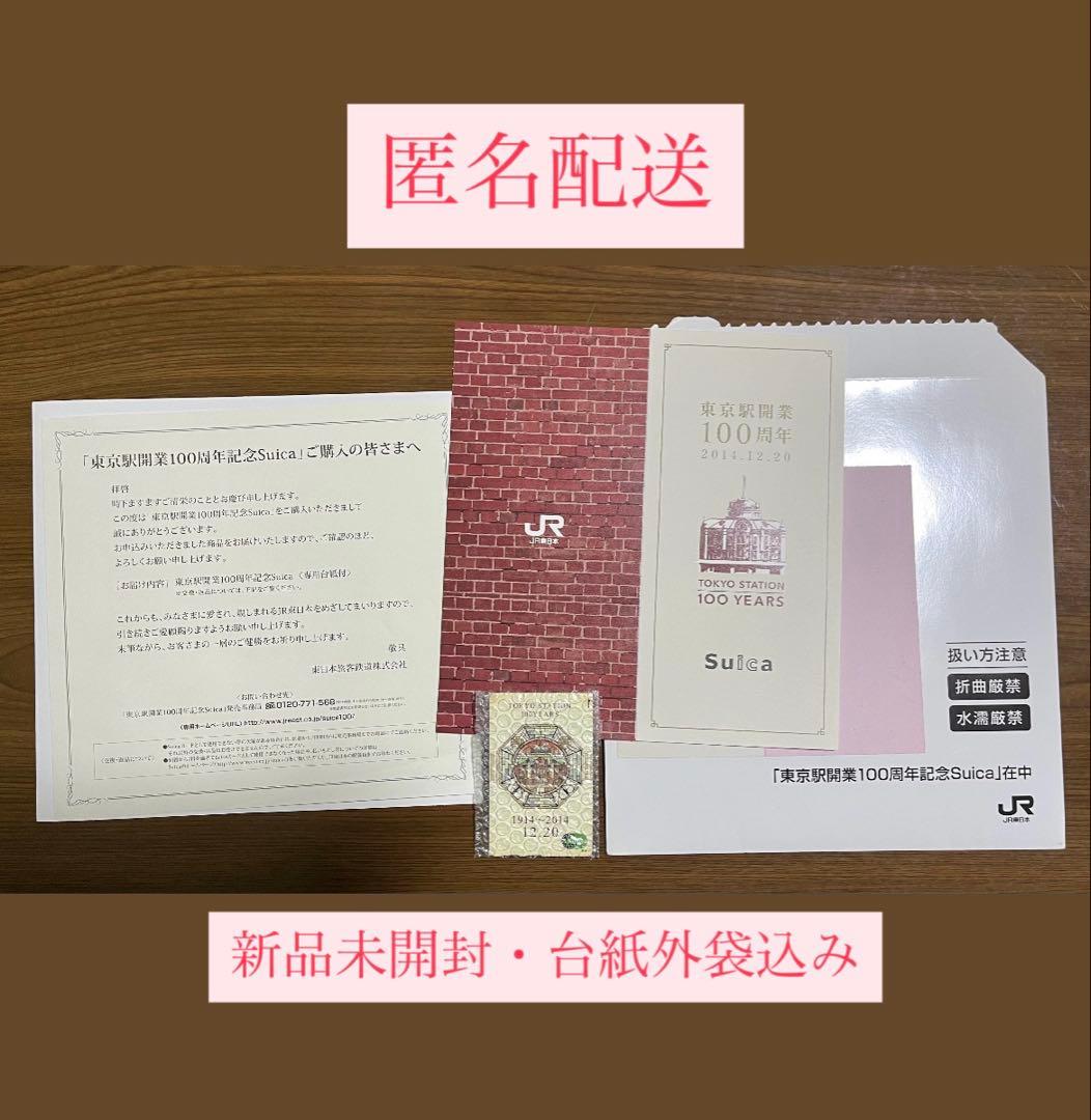 東京駅開業100周年記念Suica - メルカリ