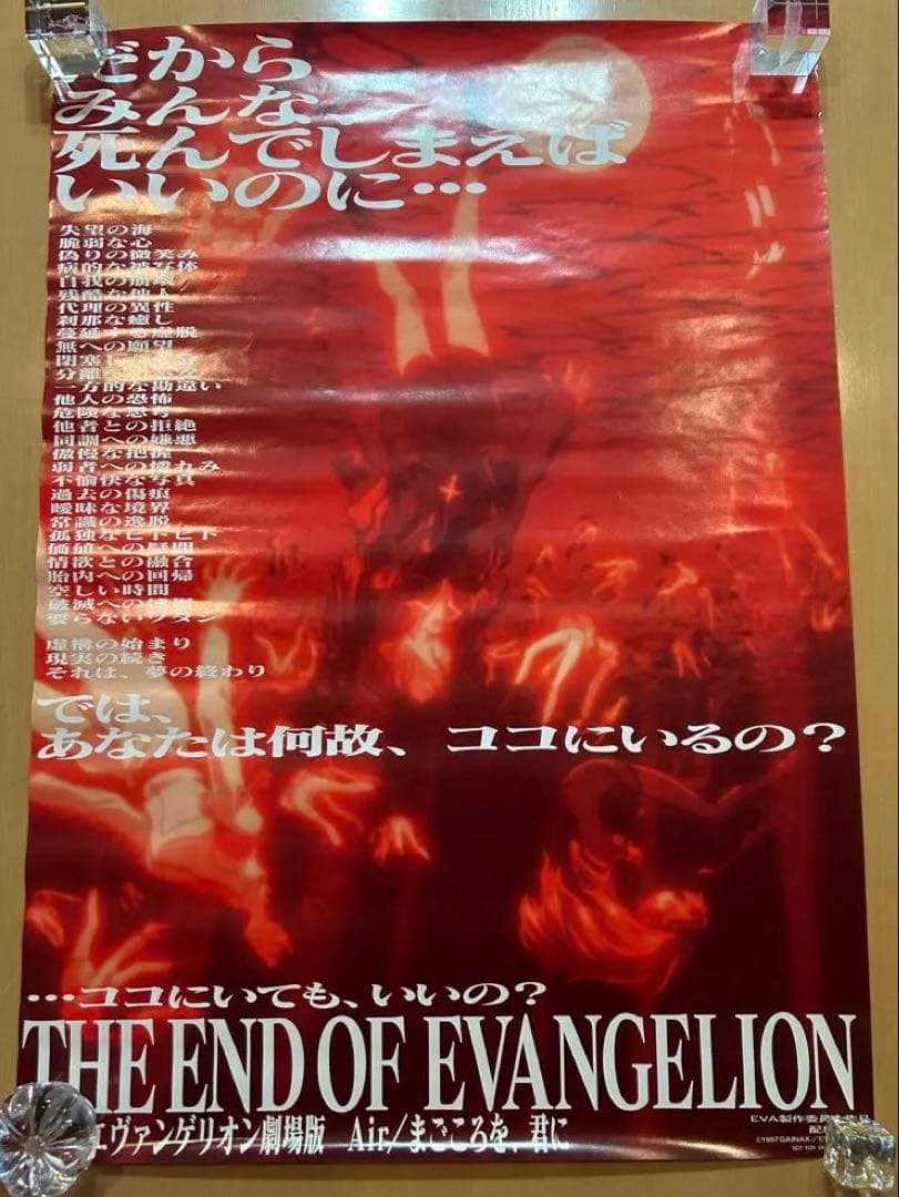 新世紀エヴァンゲリオン劇場版 まごころを ポスター 大幅値下げ中