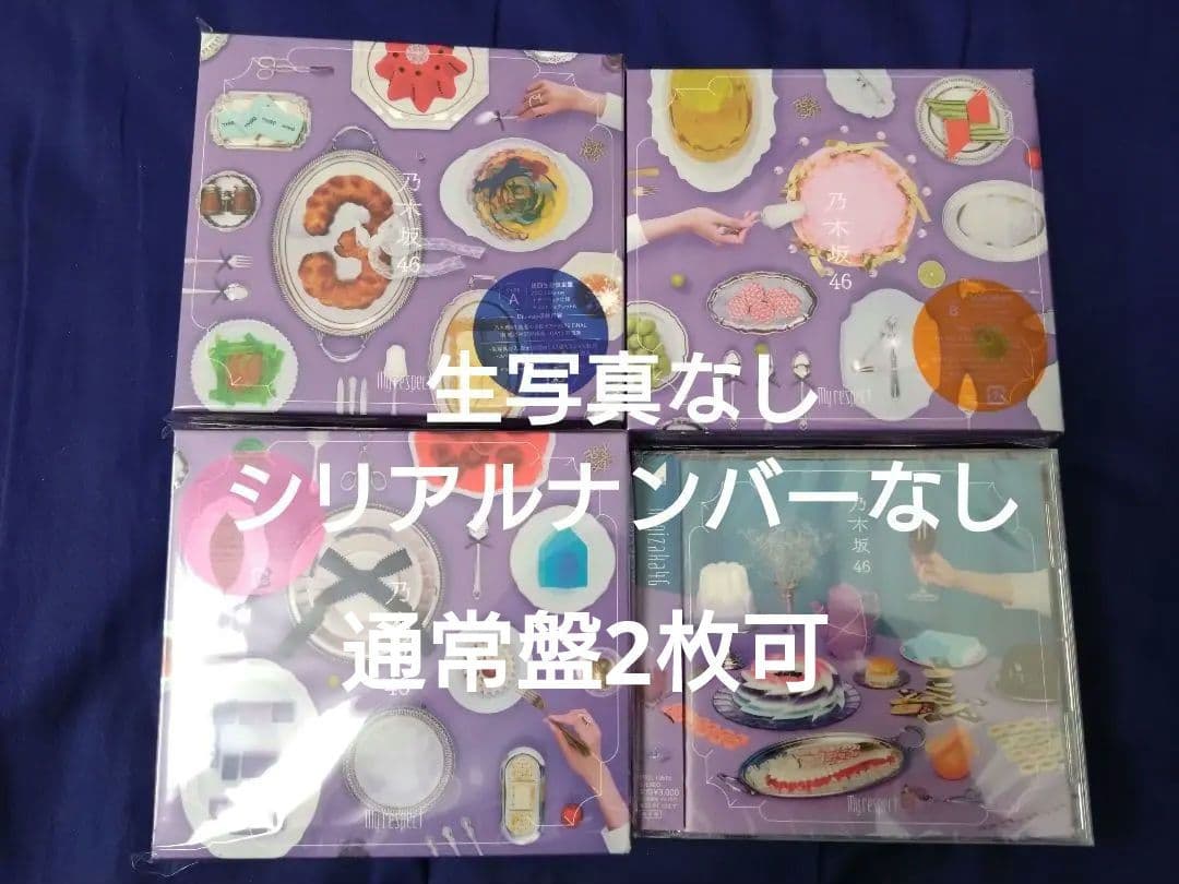 乃木坂46 5thアルバム My respect ABC＋通常2枚 5枚セット 5thアルバム「My respect」のジャケットアートワーク公開！さらに期別