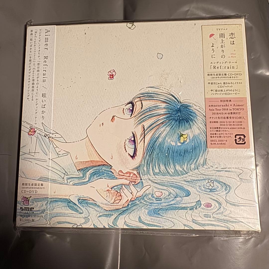 恋は雨上がりのように Aimer CD Ref:rain/眩いばかりに - メルカリ