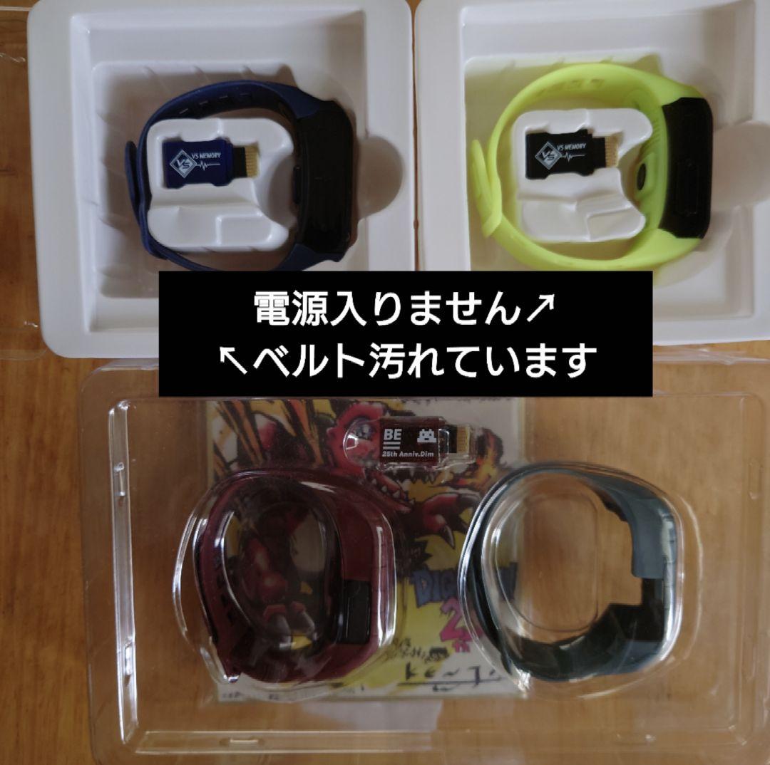 匿名配送】デジモン バイタルブレス シリーズ 引退セット ※ジャンク品