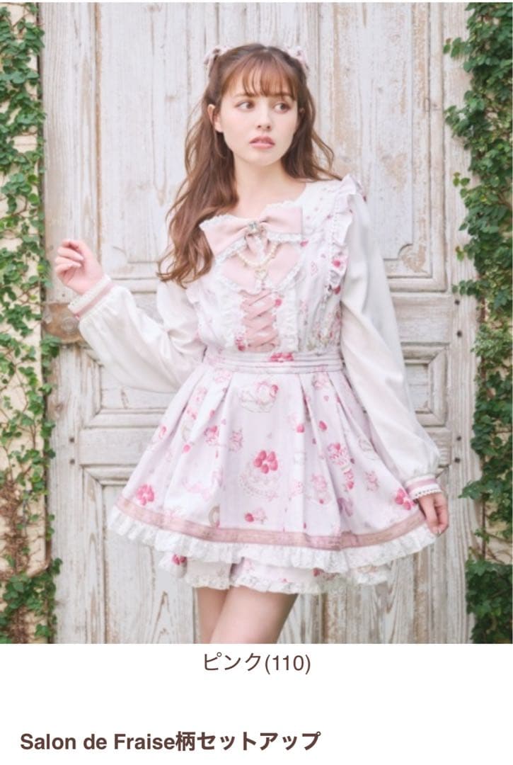 LIZLISA Salon de Fraise柄セットアップ - メルカリ
