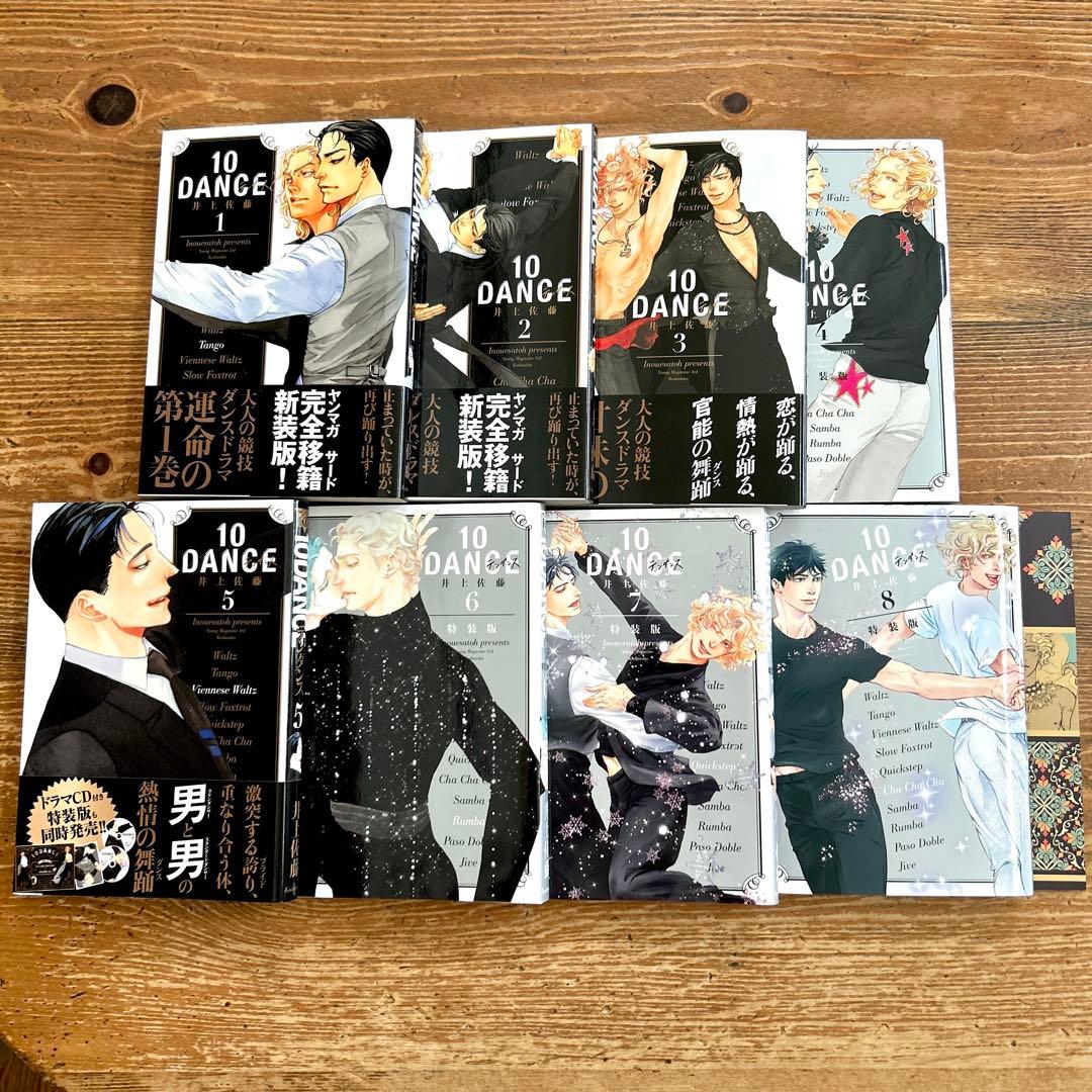 全巻 初版】 10DANCE 1-8巻セット 井上佐藤 - メルカリ