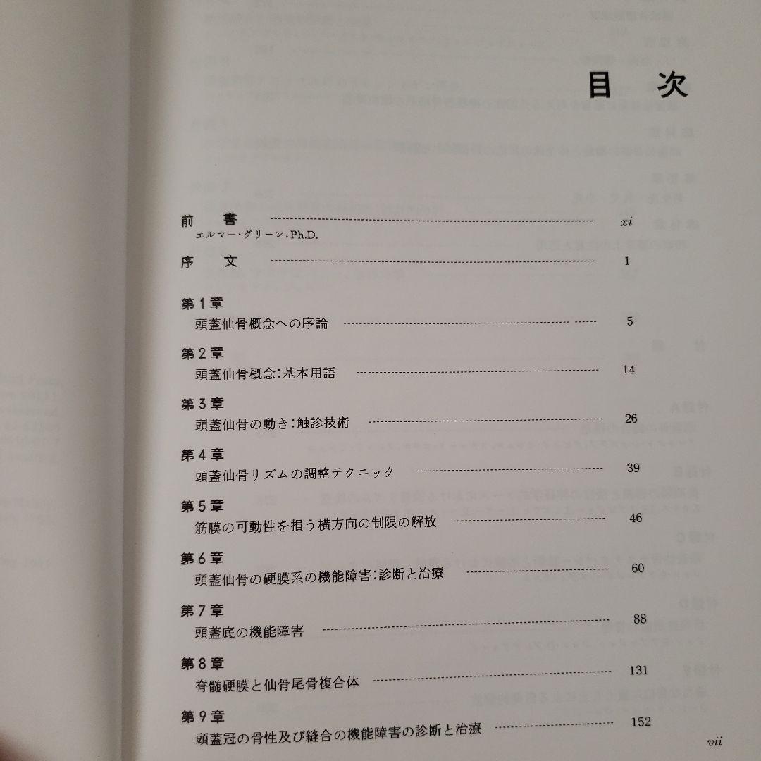 Craniosacral Therapy 頭蓋仙骨療法