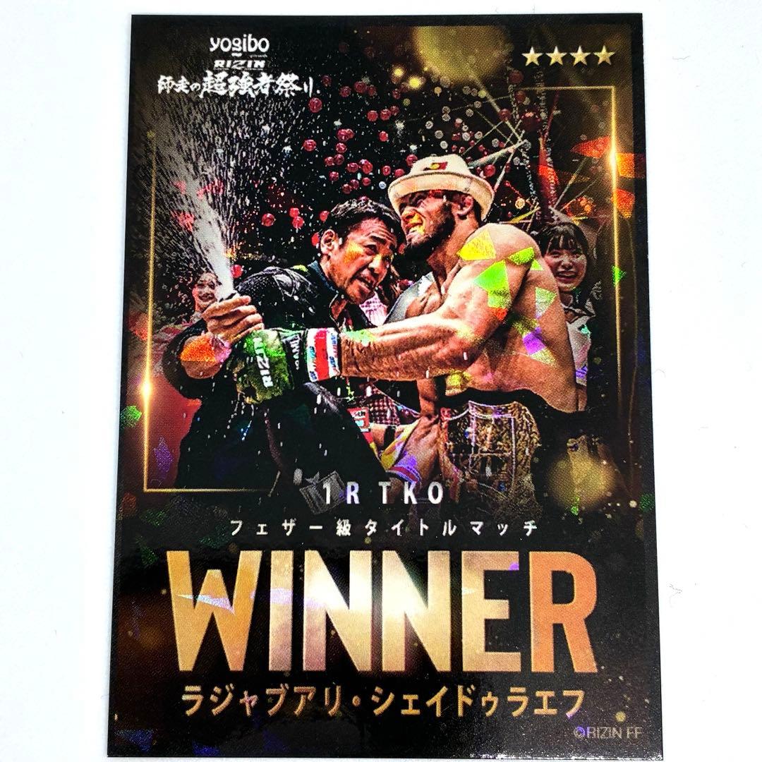 RIZIN ライコレ リアルカード ラジャブアリ シェイドゥラエフ WINNER