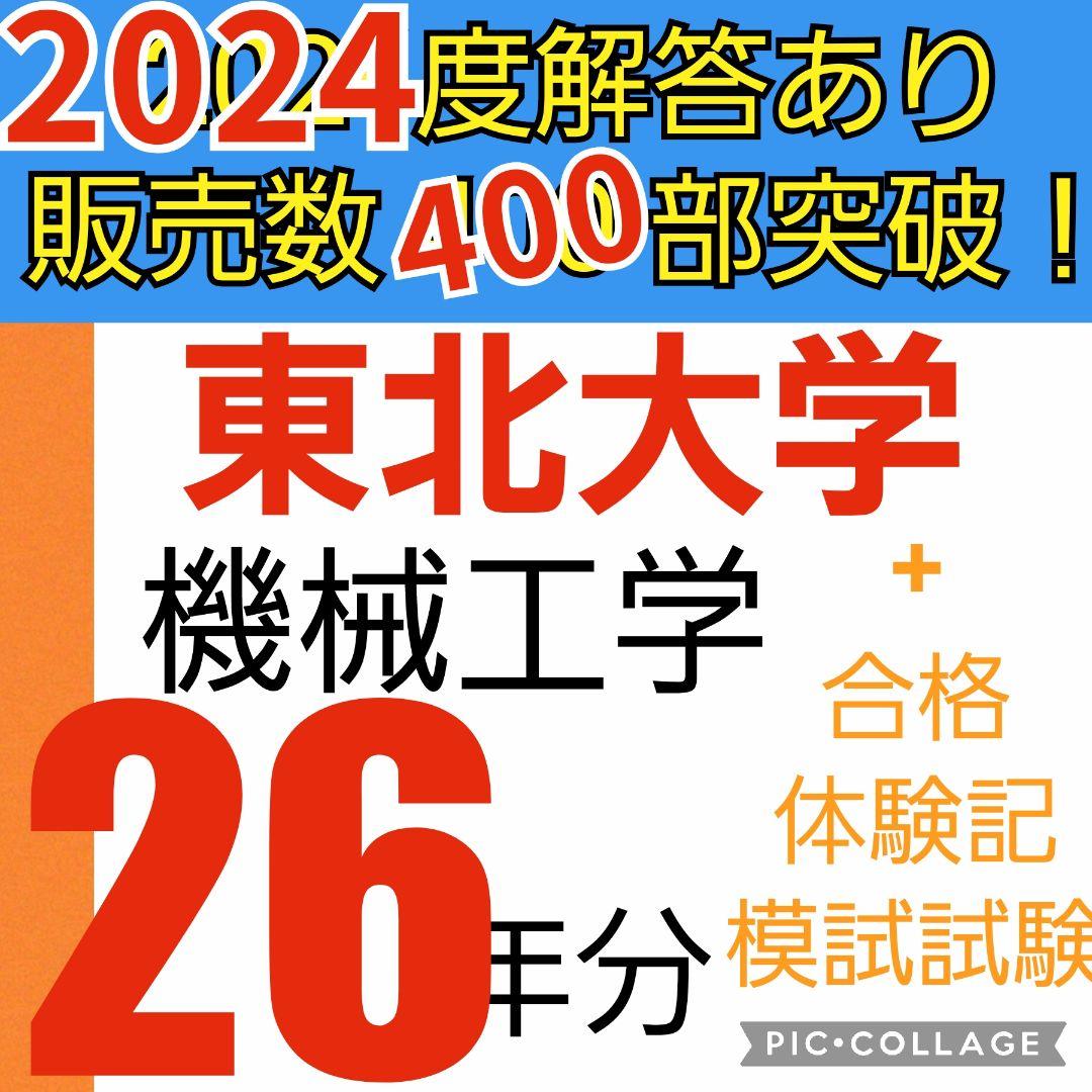 東北大学 大学院 機械系4専攻 機械工学 院試 解答 東北大 - メルカリ