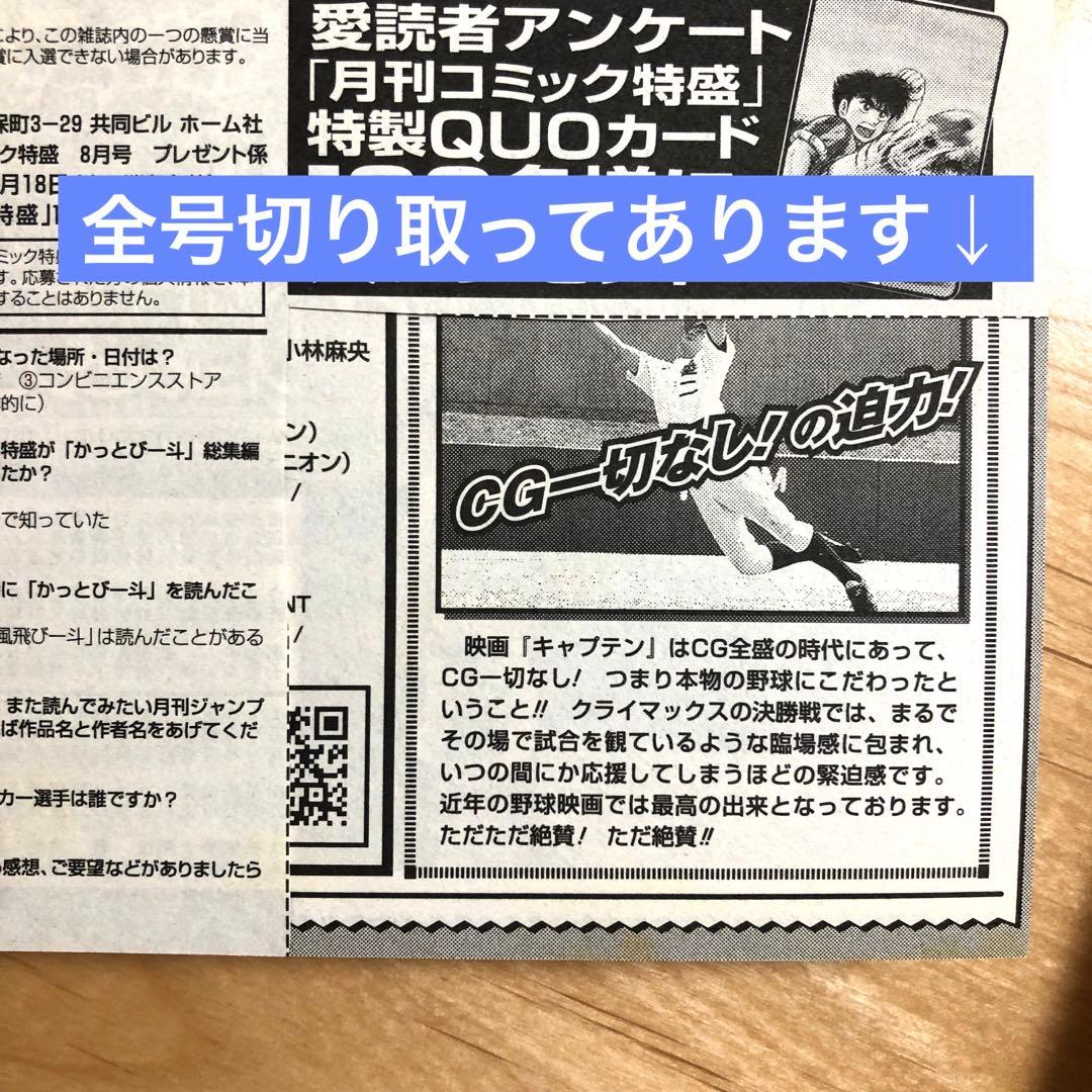 月刊コミック特盛】かっとび一斗 総集編 7冊セット 門馬もとき ホーム