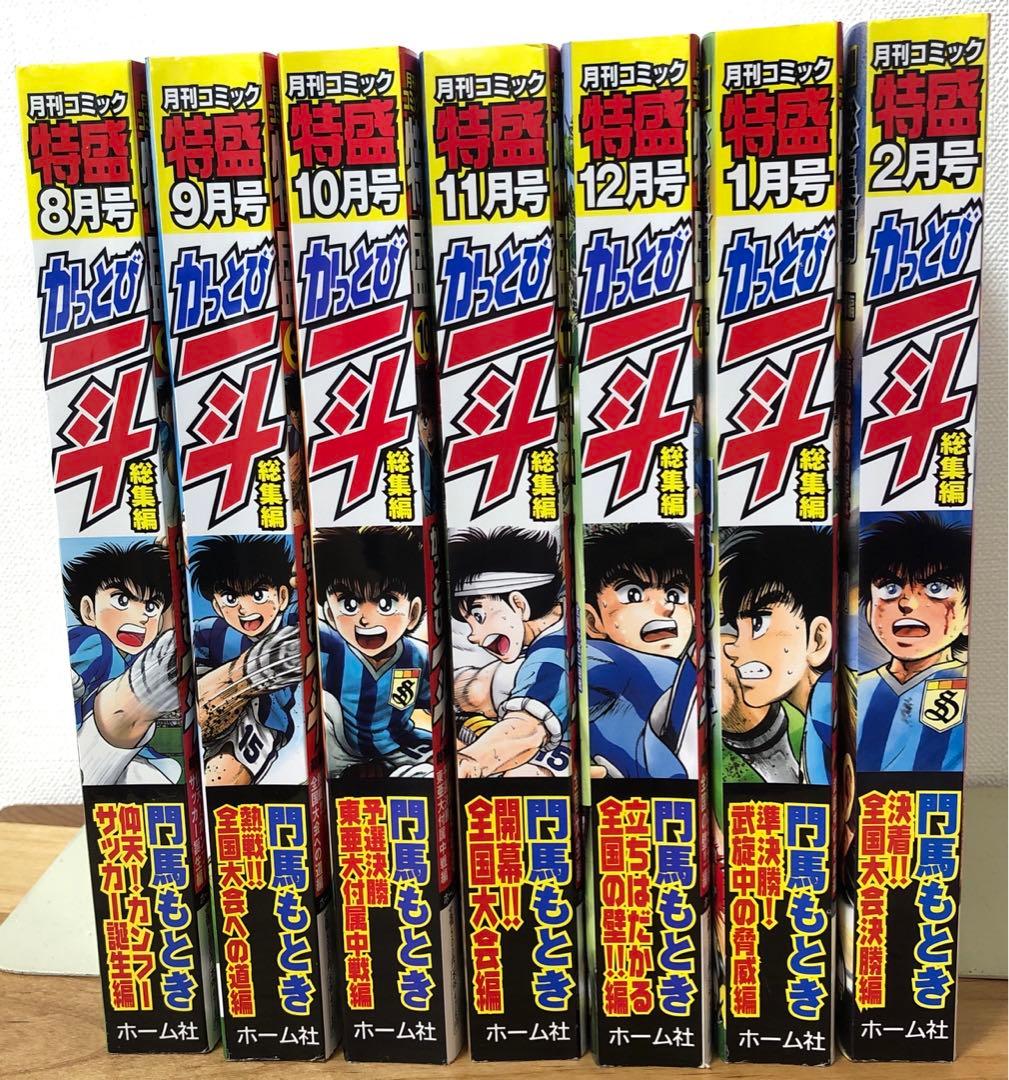 月刊コミック特盛】かっとび一斗 総集編 7冊セット 門馬もとき ホーム